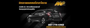 ร้านแบตเตอรี่รถยนต์ โคราช มิตรภาพแบตเตอรี่รถยนต์